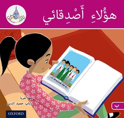 Book cover for The Arabic Club Readers: Pink B: These are my friends