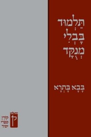 Cover of Koren Talmud Bavli Menukad