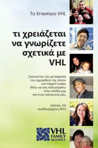 Cover of Vhl Handbook (in Greek)