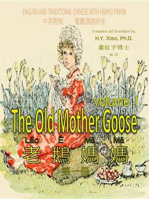 Cover of The Old Mother Goose, Volume 1, English to Chinese eTranslation 04