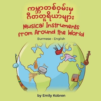 Cover of Musical Instruments from Around the World (Burmese-English)