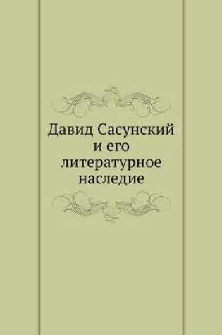 Cover of &#1044;&#1072;&#1074;&#1080;&#1076; &#1057;&#1072;&#1089;&#1091;&#1085;&#1089;&#1082;&#1080;&#1081; &#1080; &#1077;&#1075;&#1086; &#1083;&#1080;&#1090;&#1077;&#1088;&#1072;&#1090;&#1091;&#1088;&#1085;&#1086;&#1077; &#1085;&#1072;&#1089;&#1083;&#1077;&#1076