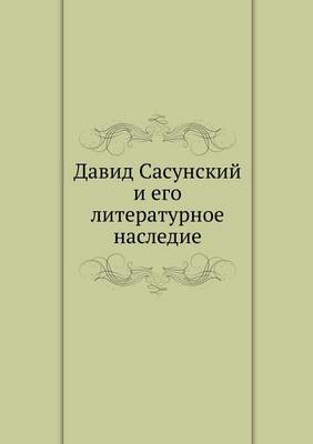 Book cover for &#1044;&#1072;&#1074;&#1080;&#1076; &#1057;&#1072;&#1089;&#1091;&#1085;&#1089;&#1082;&#1080;&#1081; &#1080; &#1077;&#1075;&#1086; &#1083;&#1080;&#1090;&#1077;&#1088;&#1072;&#1090;&#1091;&#1088;&#1085;&#1086;&#1077; &#1085;&#1072;&#1089;&#1083;&#1077;&#1076