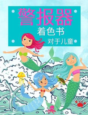 Book cover for &#23401;&#23376;&#20204;&#30340;&#32654;&#20154;&#40060;&#30528;&#33394;&#20070;