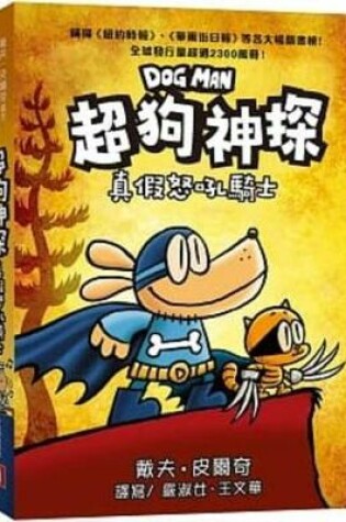 Cover of Dog Man Brawl of the Wild