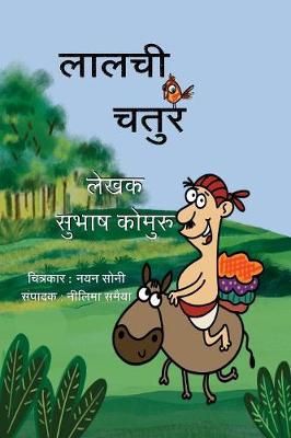 Book cover for Lalchi Chatur