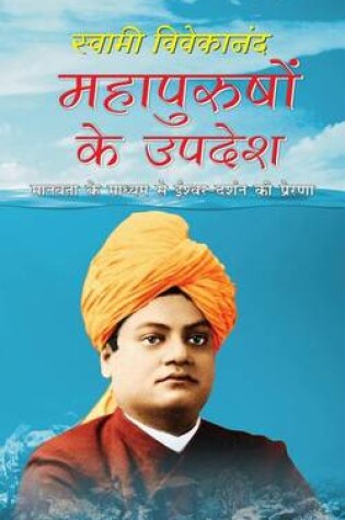 Cover of Mahapurushon Ke Updesh