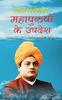 Book cover for Mahapurushon Ke Updesh