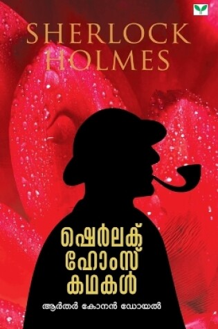 Cover of Sherlok Holmes Kathakal