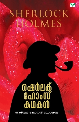Book cover for Sherlok Holmes Kathakal