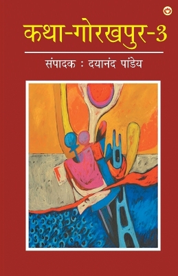 Book cover for Katha-Gorakhpur Khand-3 (???-??????? ???-3)