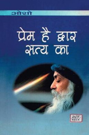 Cover of Prem Hai Dwar Satya Ka