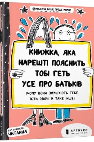 Cover of The book that will finally explain everything about parents (Ukrainian language)