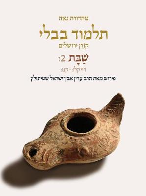 Cover of Koren Talmud Bavli V2g