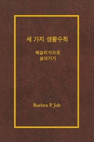Cover of Three Simple Rules
