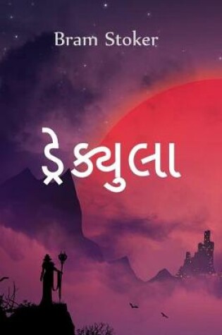 Cover of ડ્રેક્યુલા