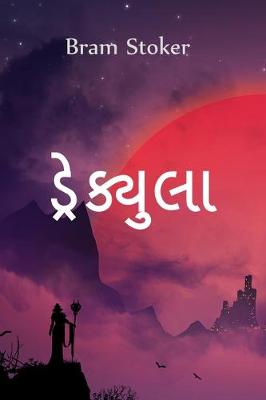 Book cover for ડ્રેક્યુલા