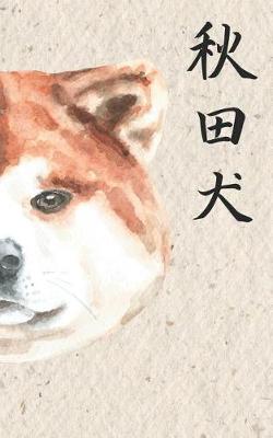 Book cover for Akita Notebook