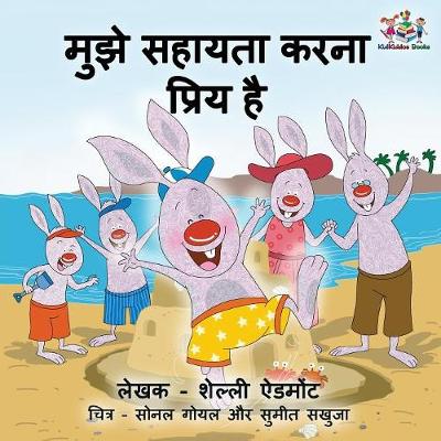 Book cover for I Love to Help (Hindi Children's book)