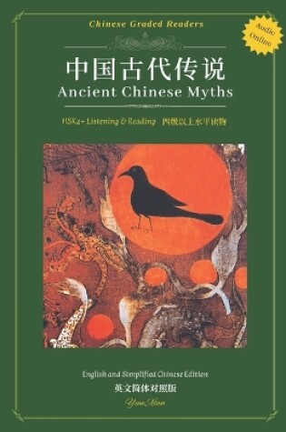 Cover of Ancient Chinese Myths