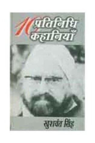 Cover of 10 Pratinidhi Kahaniyan