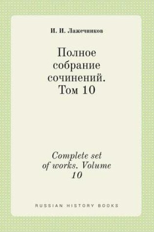 Cover of Complete set of works. Volume 10