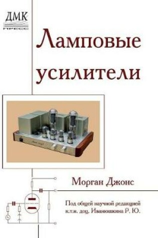 Cover of Tube amplifiers