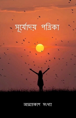 Book cover for Surjyoday Patrika / সূর্যোদয় পত্রিকা