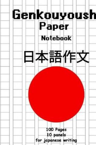 Cover of Genkouyoushi Notebook