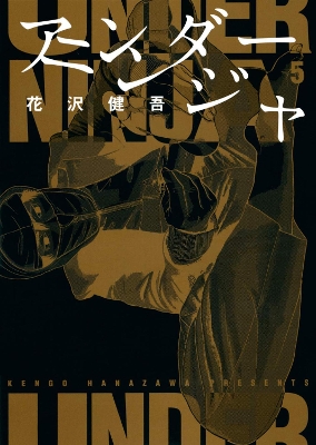 Book cover for Under Ninja, Volume 5
