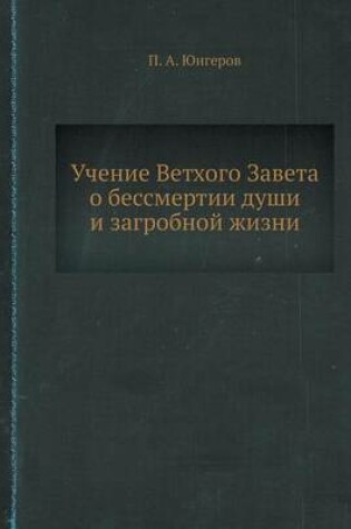 Cover of &#1059;&#1095;&#1077;&#1085;&#1080;&#1077; &#1042;&#1077;&#1090;&#1093;&#1086;&#1075;&#1086; &#1047;&#1072;&#1074;&#1077;&#1090;&#1072; &#1086; &#1073;&#1077;&#1089;&#1089;&#1084;&#1077;&#1088;&#1090;&#1080;&#1080; &#1076;&#1091;&#1096;&#1080; &#1080; &#10