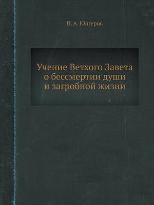 Book cover for &#1059;&#1095;&#1077;&#1085;&#1080;&#1077; &#1042;&#1077;&#1090;&#1093;&#1086;&#1075;&#1086; &#1047;&#1072;&#1074;&#1077;&#1090;&#1072; &#1086; &#1073;&#1077;&#1089;&#1089;&#1084;&#1077;&#1088;&#1090;&#1080;&#1080; &#1076;&#1091;&#1096;&#1080; &#1080; &#10