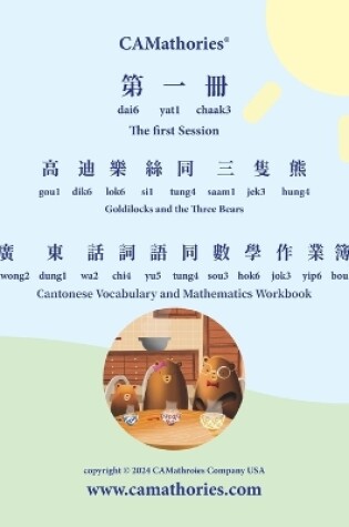 Cover of Cantonese Vocabulary and Mathematics Workbook - Session 1