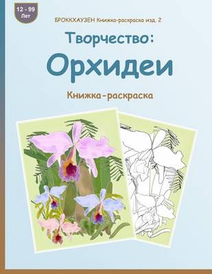 Book cover for BROKKHAUZEN Knizhka-raskraska izd. 2 - Tvorchestvo