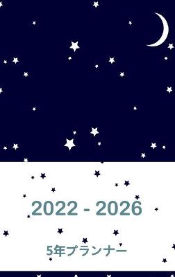 Cover of 2022-2026 5年間プランナー