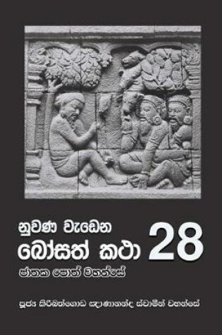 Cover of Nuwana Wedena Bosath Katha - 28