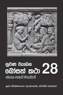 Book cover for Nuwana Wedena Bosath Katha - 28