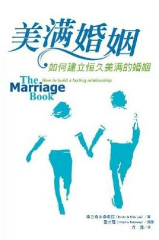 Cover of Marriage Book, Chinese Simplified