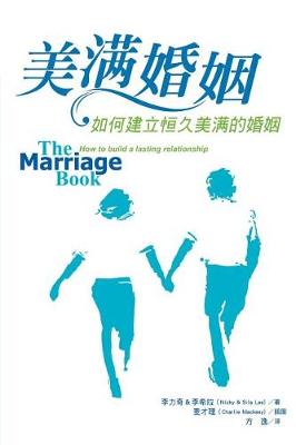 Book cover for Marriage Book, Chinese Simplified