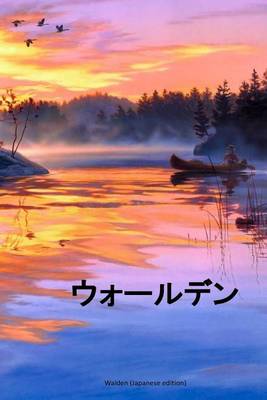 Book cover for Walden (Japanese Edition)