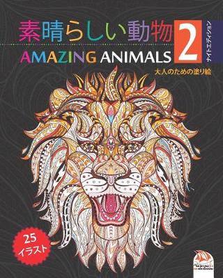 Book cover for 素晴らしい動物 - Amazing Animals 2 - ナイトエディション