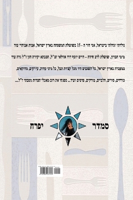 Book cover for פנינת הבישול