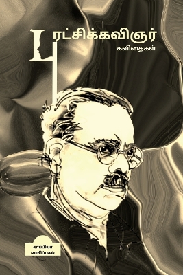 Book cover for Puratchi Kavignar / புரட்சிக்கவிஞர்