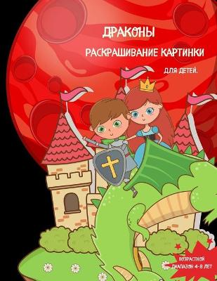 Book cover for Дракон