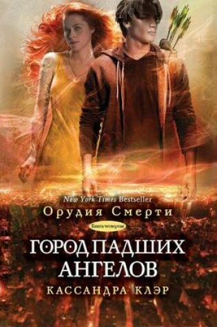 Cover of Gorod padshih angelov