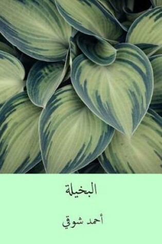 Cover of El-Bakhila ( Arabic Edition )