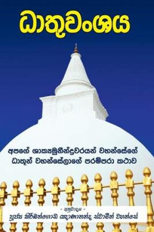 Cover of Dathuwansaya