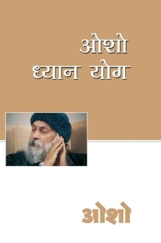 Cover of Osho Dhyan Yog (ओशो ध्यान योग)