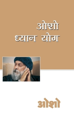 Book cover for Osho Dhyan Yog (ओशो ध्यान योग)
