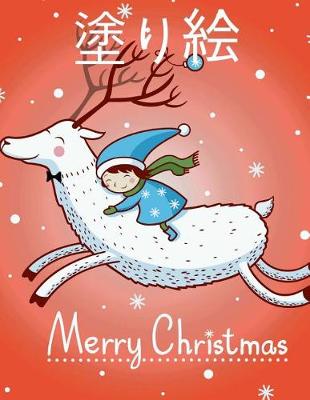 Book cover for &#10052; Merry Christmas Coloring Book Kids &#10052; Coloring Book 3 Year Old &#10052; (Coloring Book Kids Easy) Japanese Edition